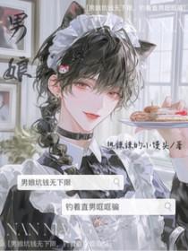 男娘是啥意思