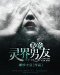 我的灵界男友歌曲