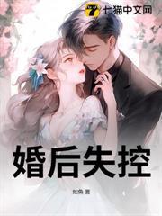 婚后却沦陷了