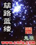 筚路蓝缕的意思解释