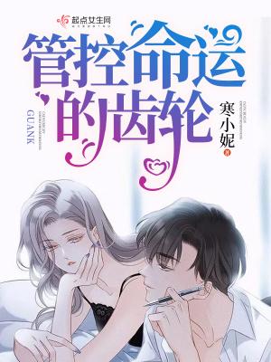 命运的齿轮代表什么