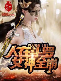 女神全崩