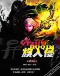 异族入侵我打造修仙大学全文阅读