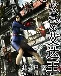 艾达王雕塑