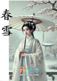 春雪的古诗