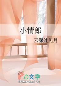 小情郎是什么意思