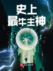 史上最牛主神百科