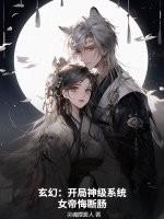 玄幻开局女帝求亲