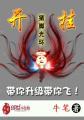 开挂神器免费