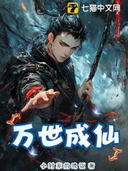 万世的生死轮回
