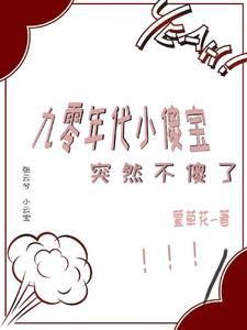 九十年代小甜妻