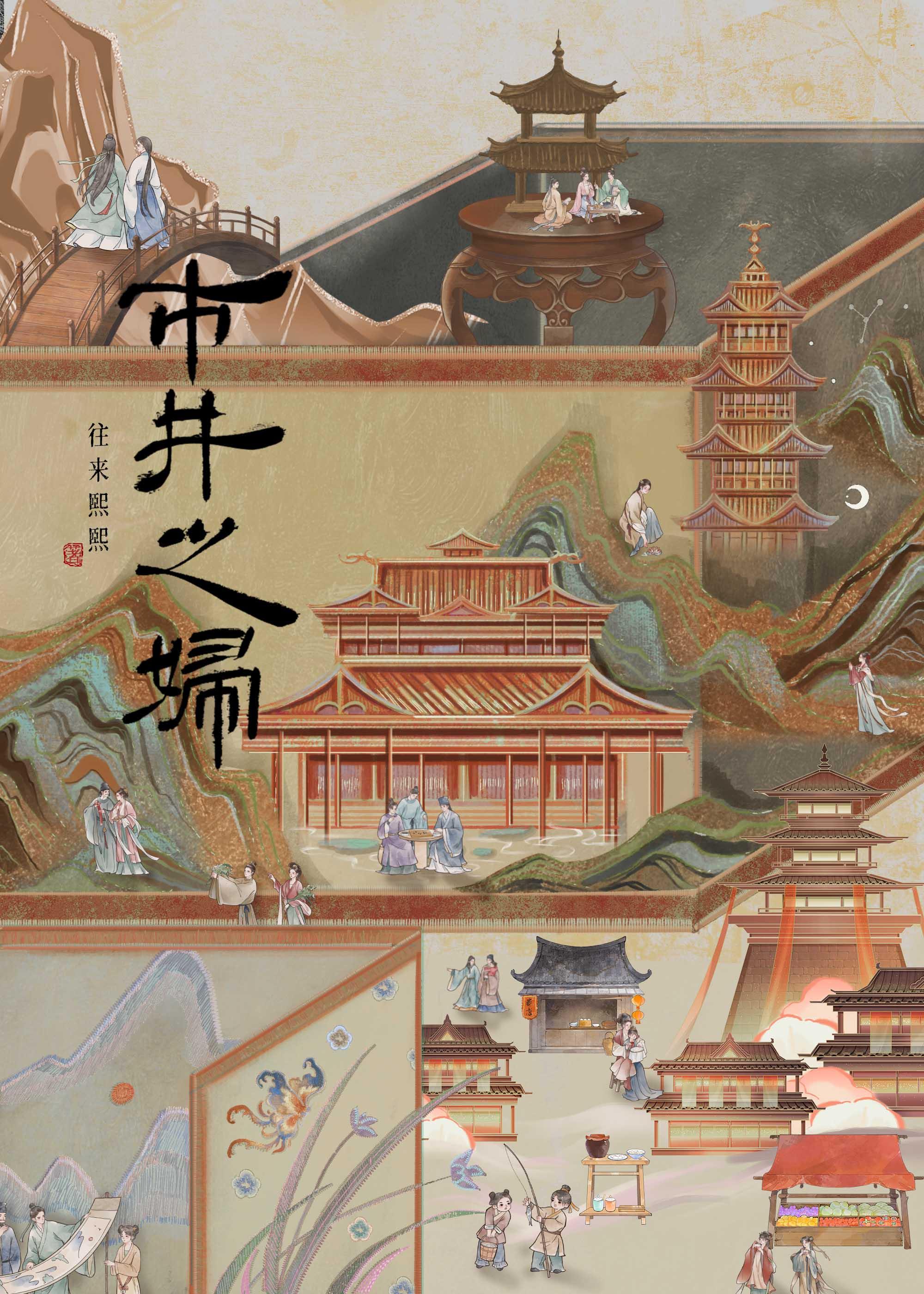 市井之妇 往来熙熙 的原名