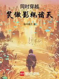 穿越笑傲之携手一生