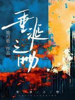 垂涎之物厉初殷述大结局