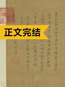 春色烧骨by春雨免费阅读无弹窗