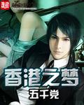 香港之梦无删节原版笔趣阁