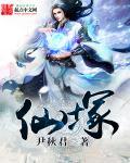 石昊在界坟获得了什么仙种