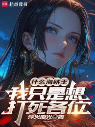 我只是想打死各位 浮火流光