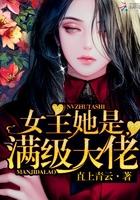 女主她是满级大佬直上青云