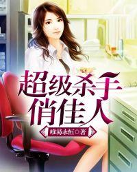 电影超级女杀手