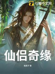 仙侣奇缘主题曲原唱