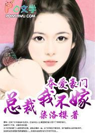 夺爱豪门总裁