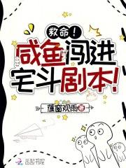 当咸鱼进入逃生游戏