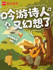 吟游诗人的歌词