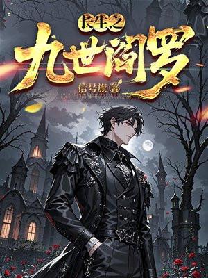 长生九万