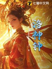洛神钟俊医生怎么没消息了