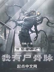 神秘复苏之苟存