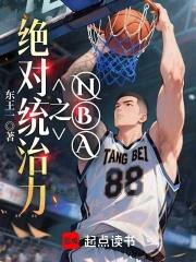 nba之绝对无敌免费