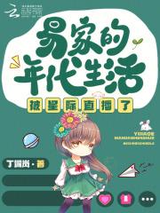 易家