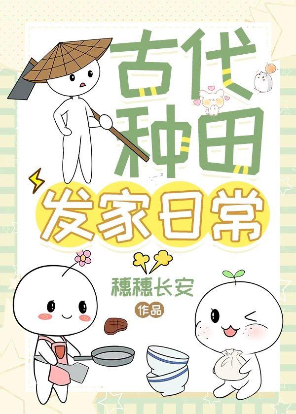 带着妹妹种田摆摊暴富了林春桃