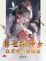 兽世狂想作者竹风冰魄