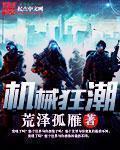 机械狂魔图片