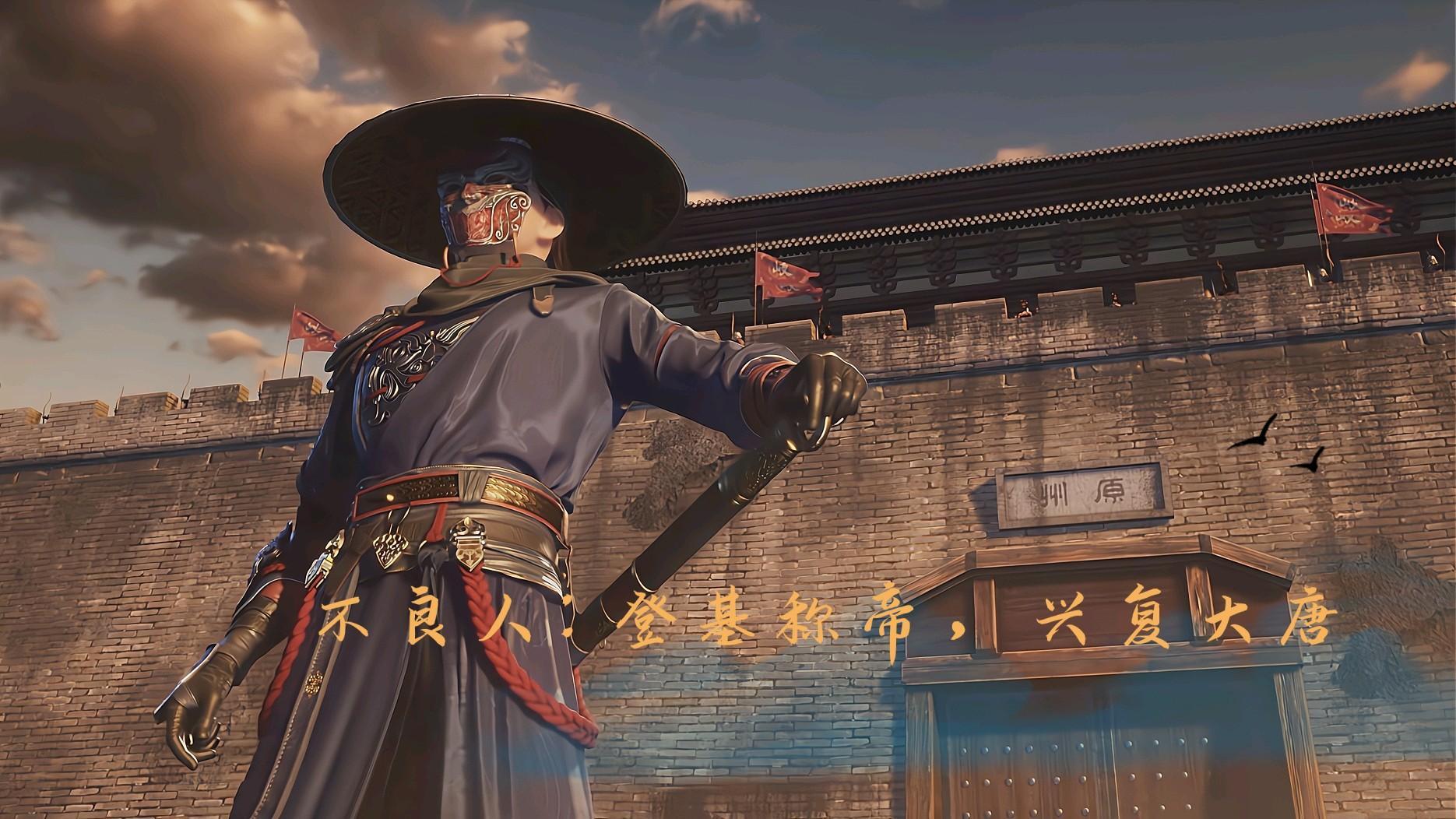 不良人 唐代
