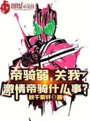 帝骑激情形态和普通形态的差别