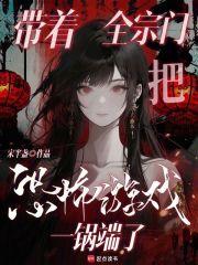 带着宗门系统到异界