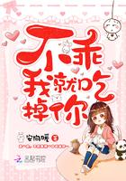 乖一点不然吃了你