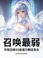 召唤圣人的