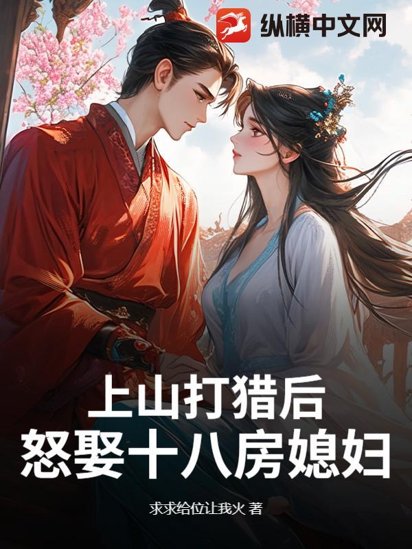 上山打猎文章