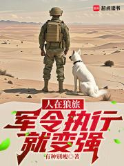军令执行就变强篱笆好文学