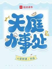 天庭属部