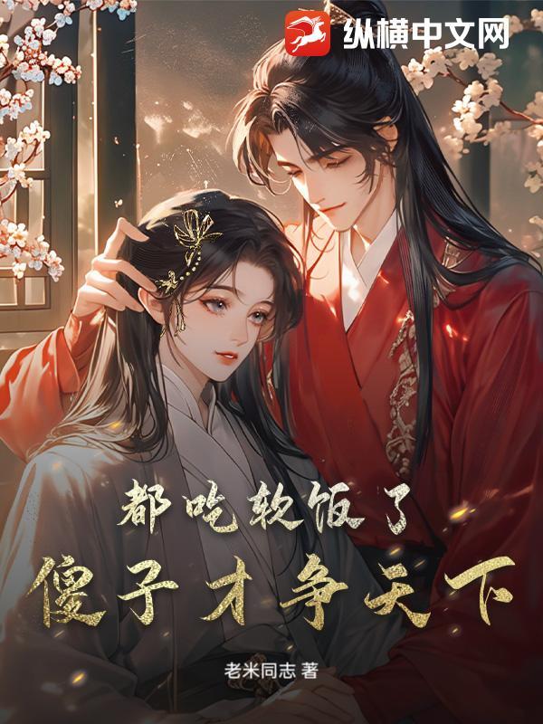 傻子吃了全村人便宜