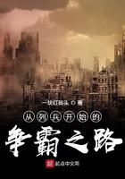 以列兵开始的称霸之路