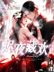 烬夜韶阁彩蛋