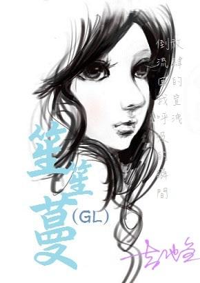 笙笙慢晋江