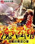 异界魔武类