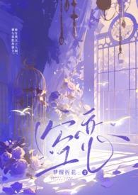 空恋